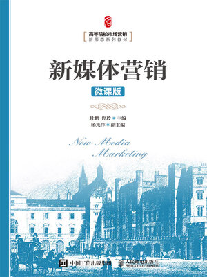cover image of 新媒体营销
